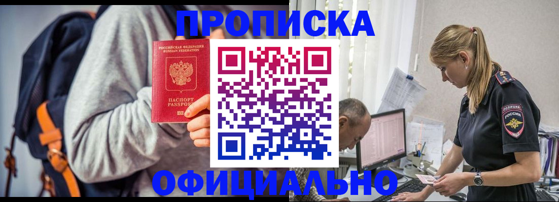 временная регистрация купить в Серове