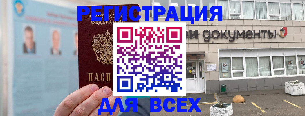 купить прописку в Серове